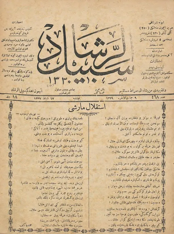 İstiklâl Marşı’nın ilk kez yayımlandığı 17 Şubat 1921 tarihli Sebîlürreşâd dergisinin Osmanlı Türkçesi başlığı ve iki sütun hâlindeki marş metniyle sararmış sayfası